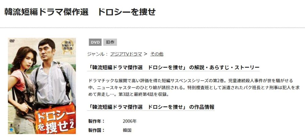 ドロシーを捜せ　TSUTAYA DISCAS